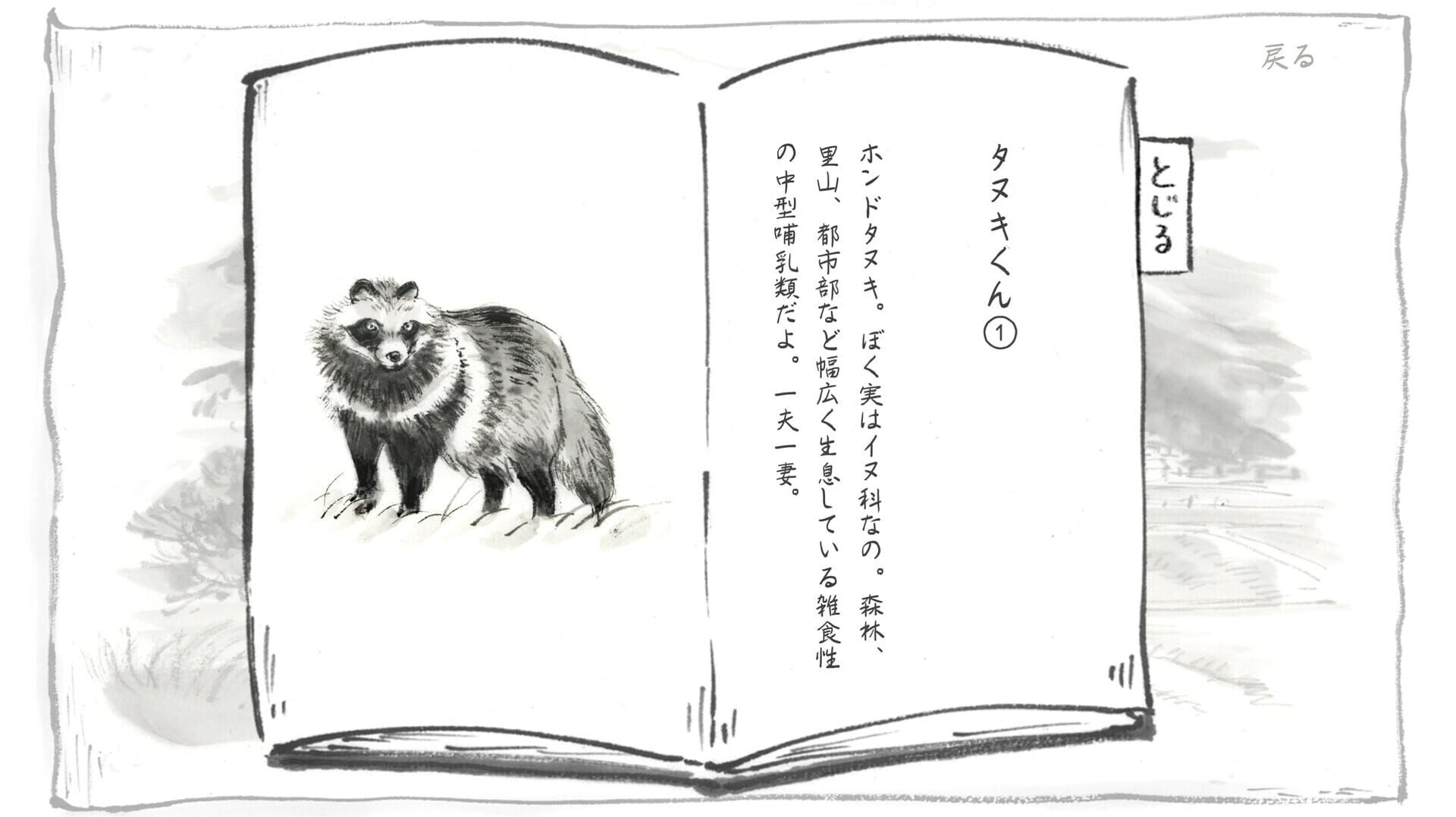 Satoyama Note: Natsukusa Komichi screenshot 1