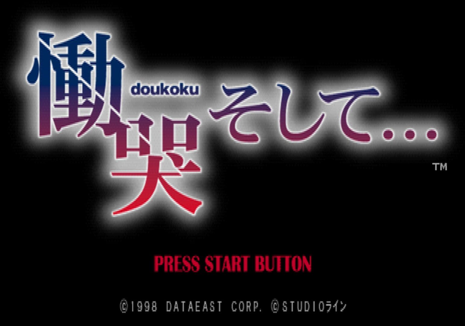 Doukoku Soshite... screenshot 1