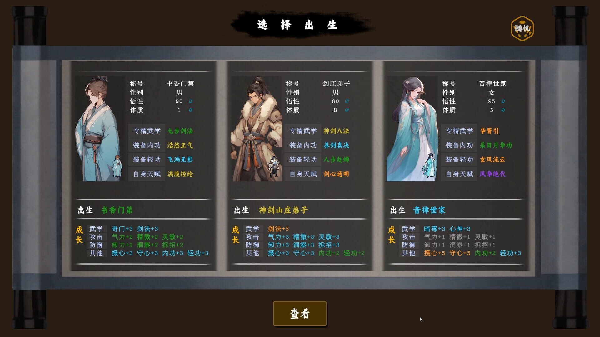 The Ever-Changing Jianghu screenshot 1