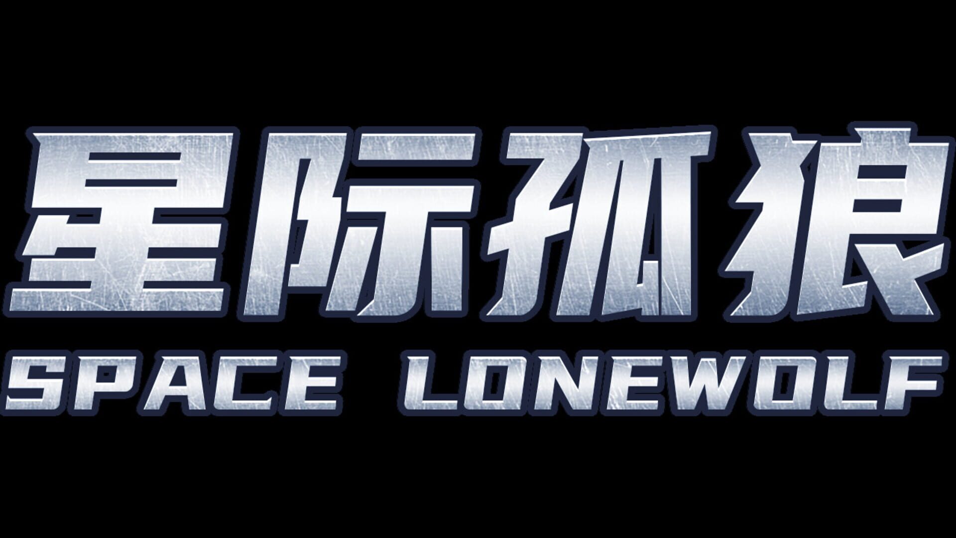 Star Lone Wolf screenshot 1