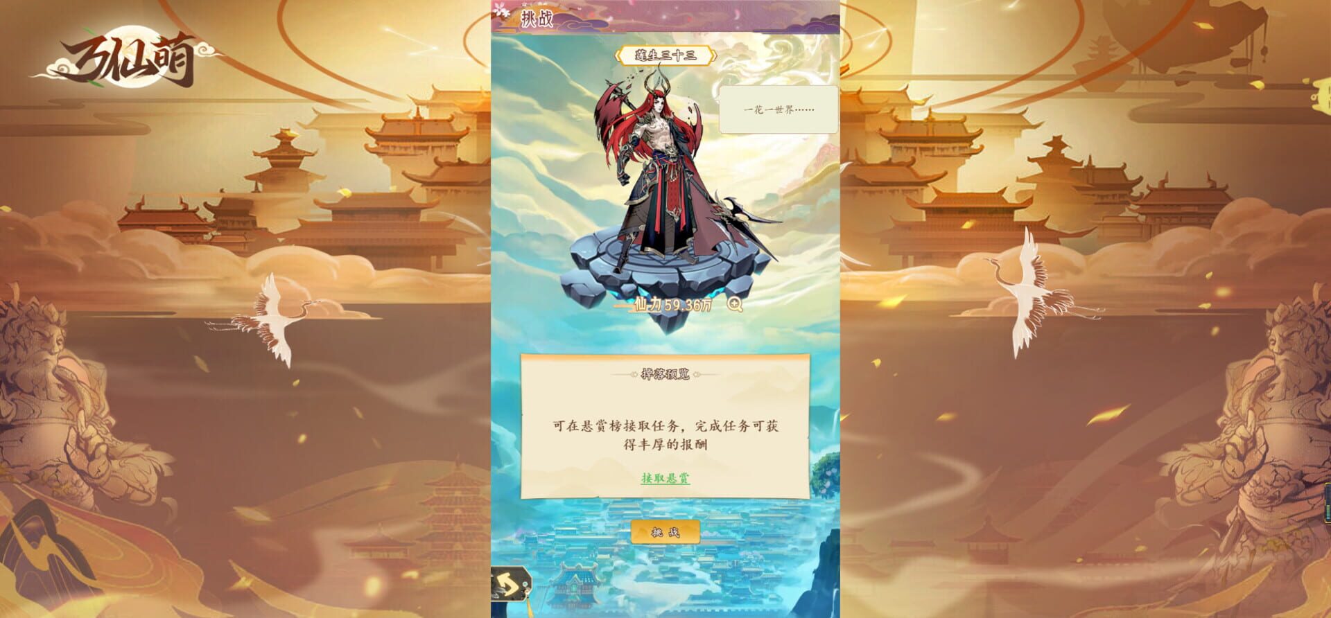 Ten Thousand Immortals screenshot 1