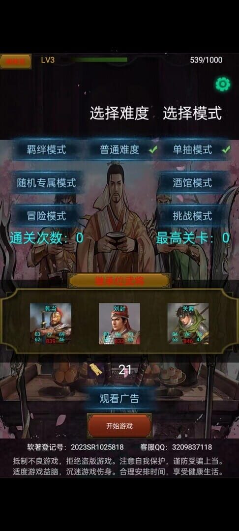 Three Kingdoms Battle Chess screenshot 1
