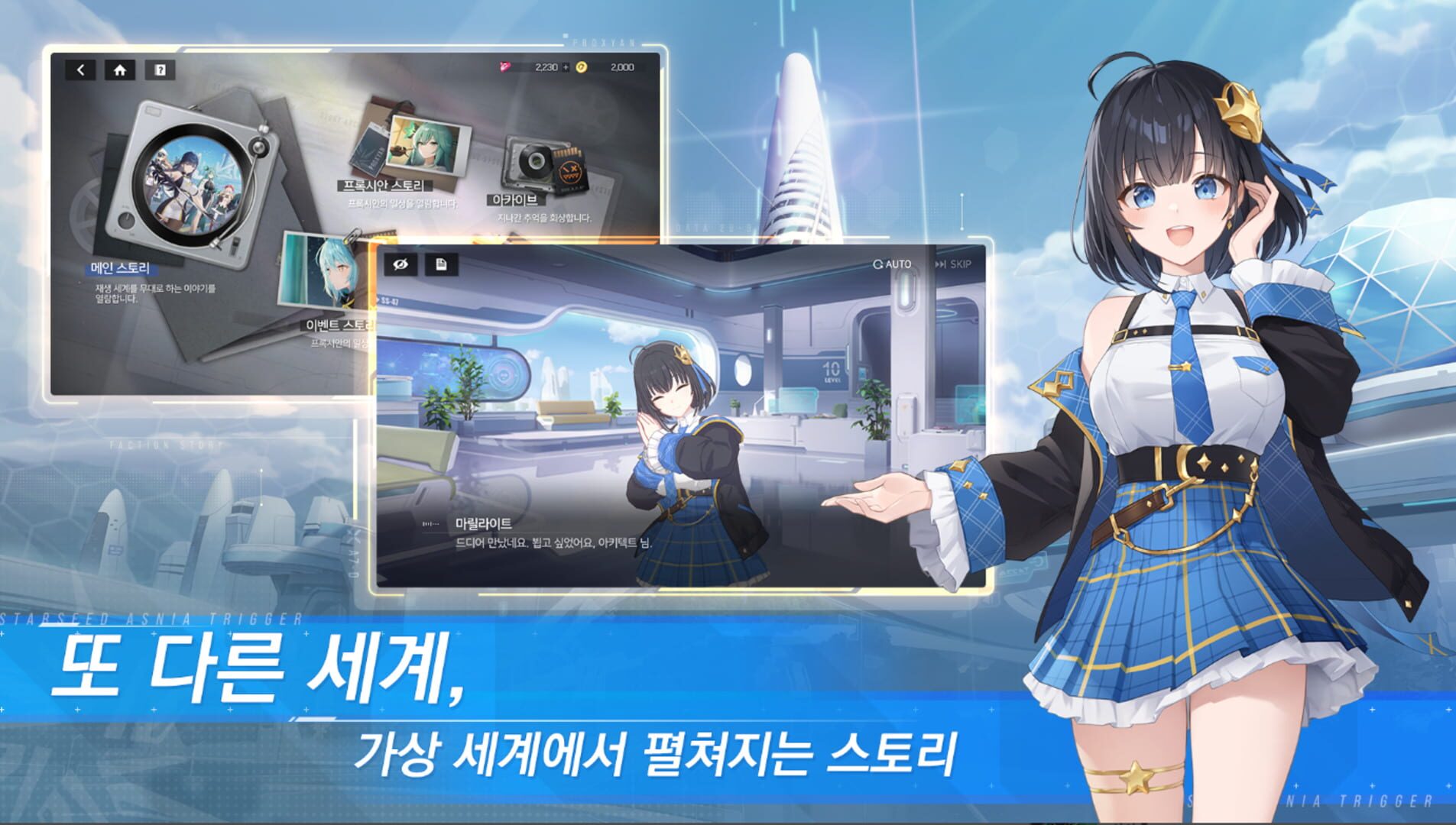 Starseed: Asnia Trigger screenshot 1