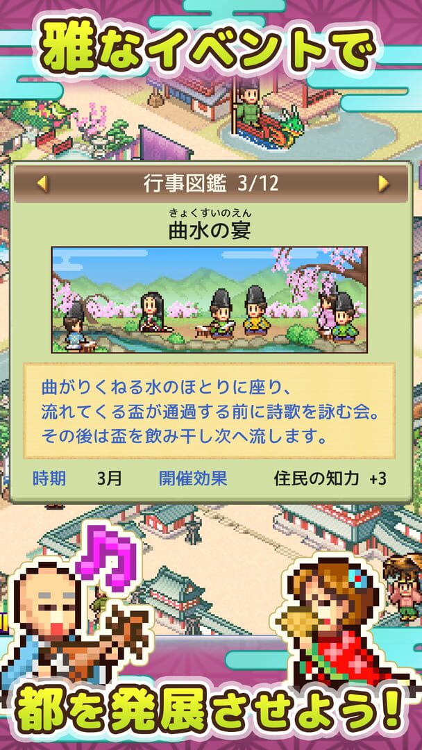 Heian City Story screenshot 1