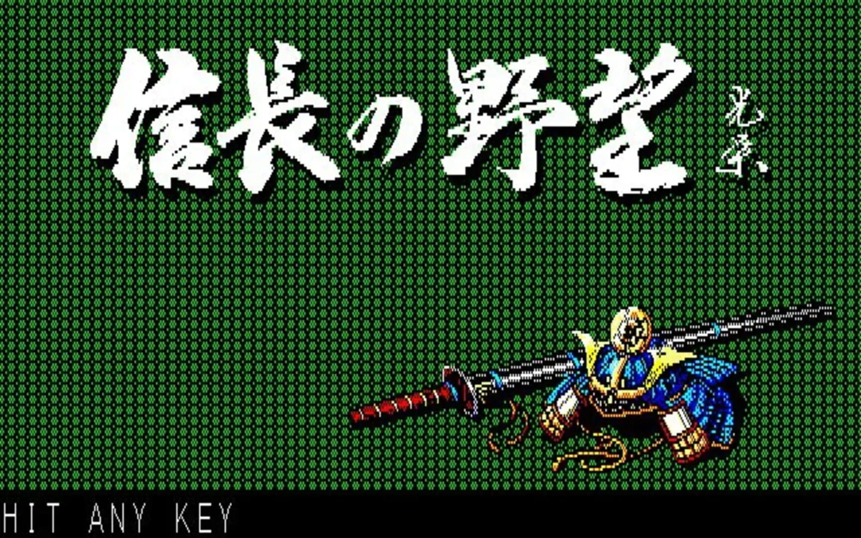 Nobunaga's Ambition screenshot 1