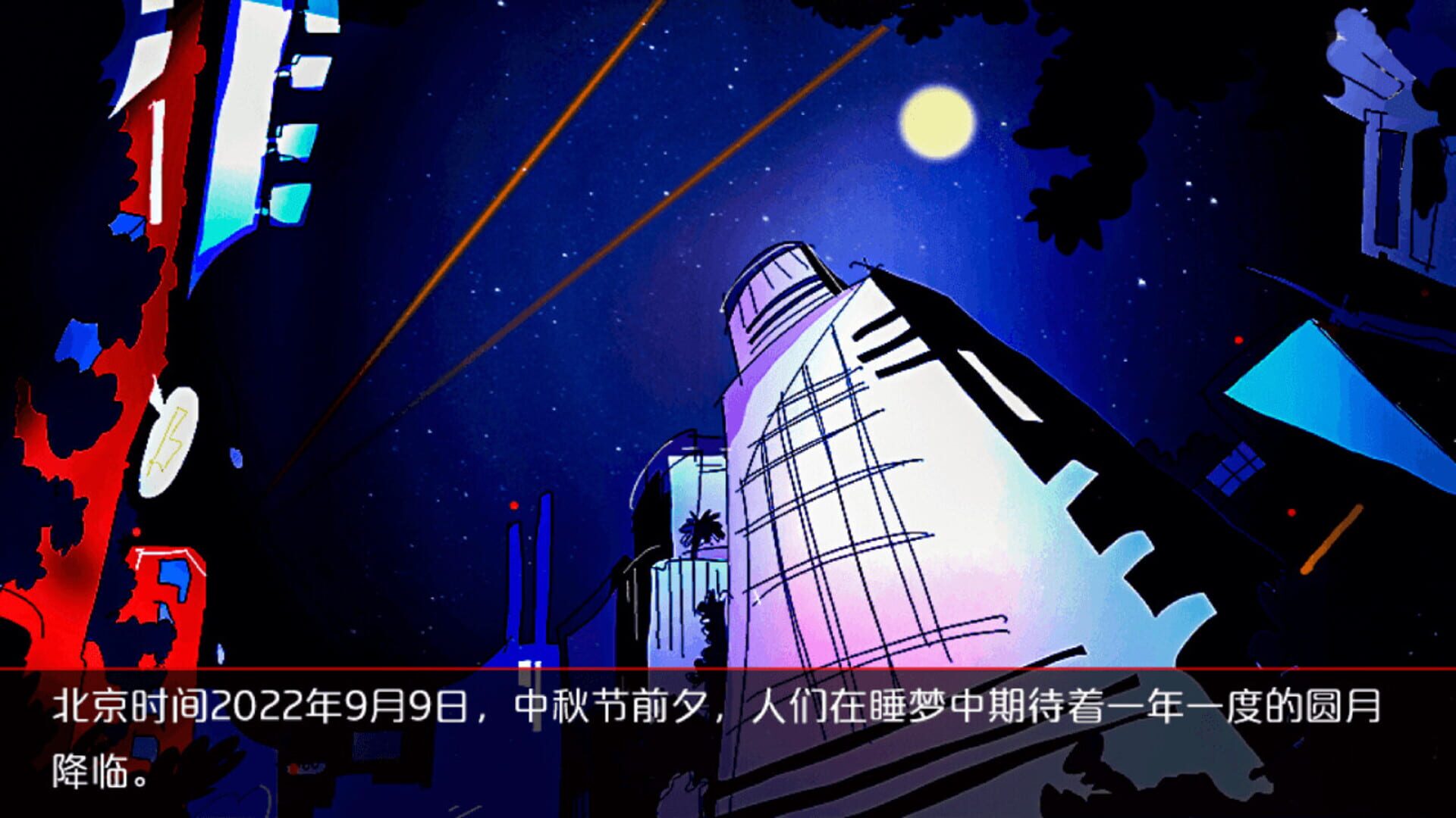 Do Not Look at the Moon screenshot 1