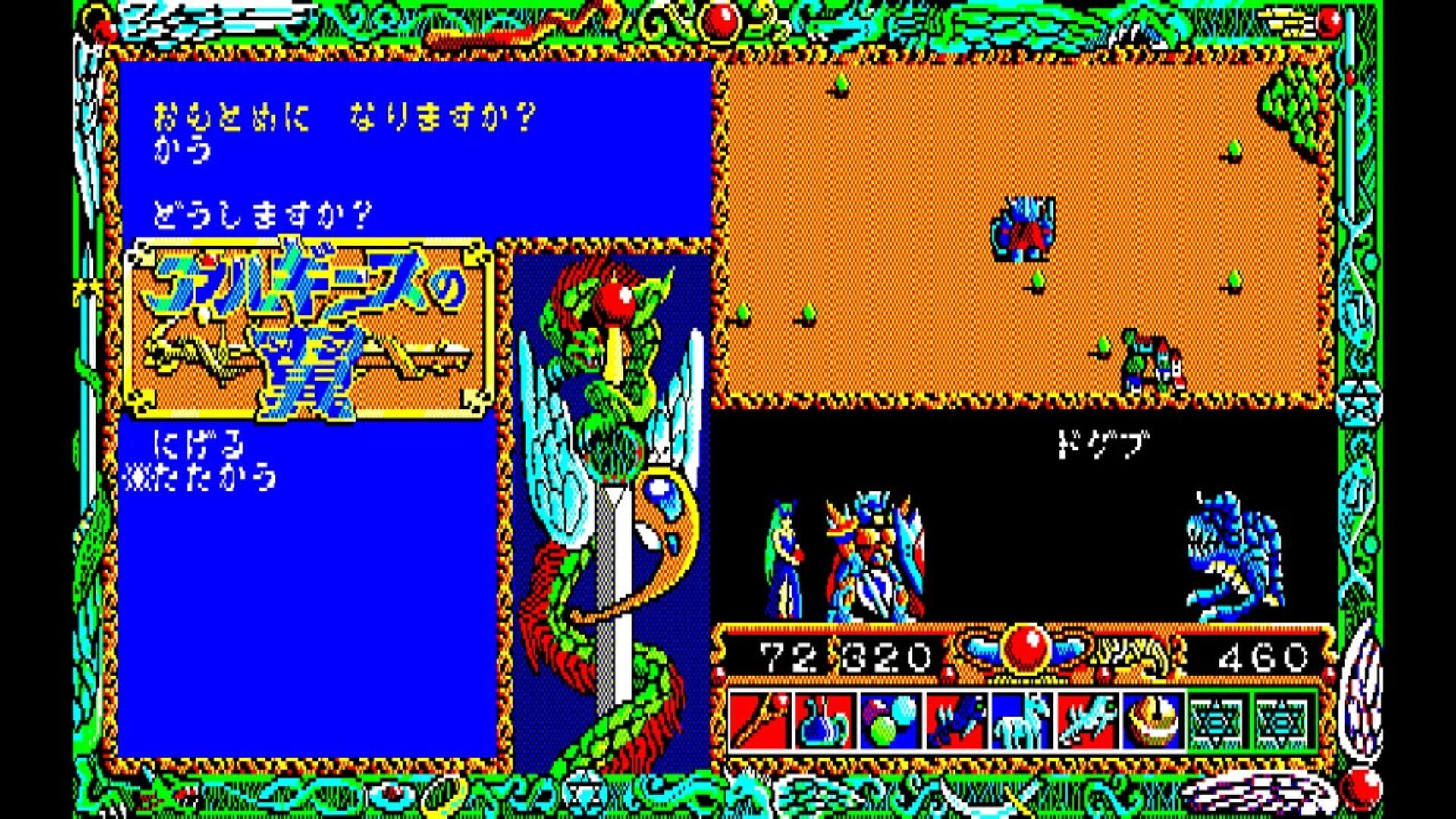 Eggconsole Arguice no Tsubasa PC-8801mkIISR screenshot 1