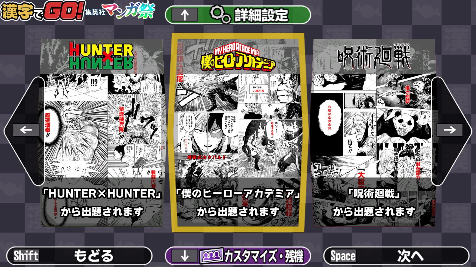 Kanji de Go! Shueisha Manga-sai screenshot 1
