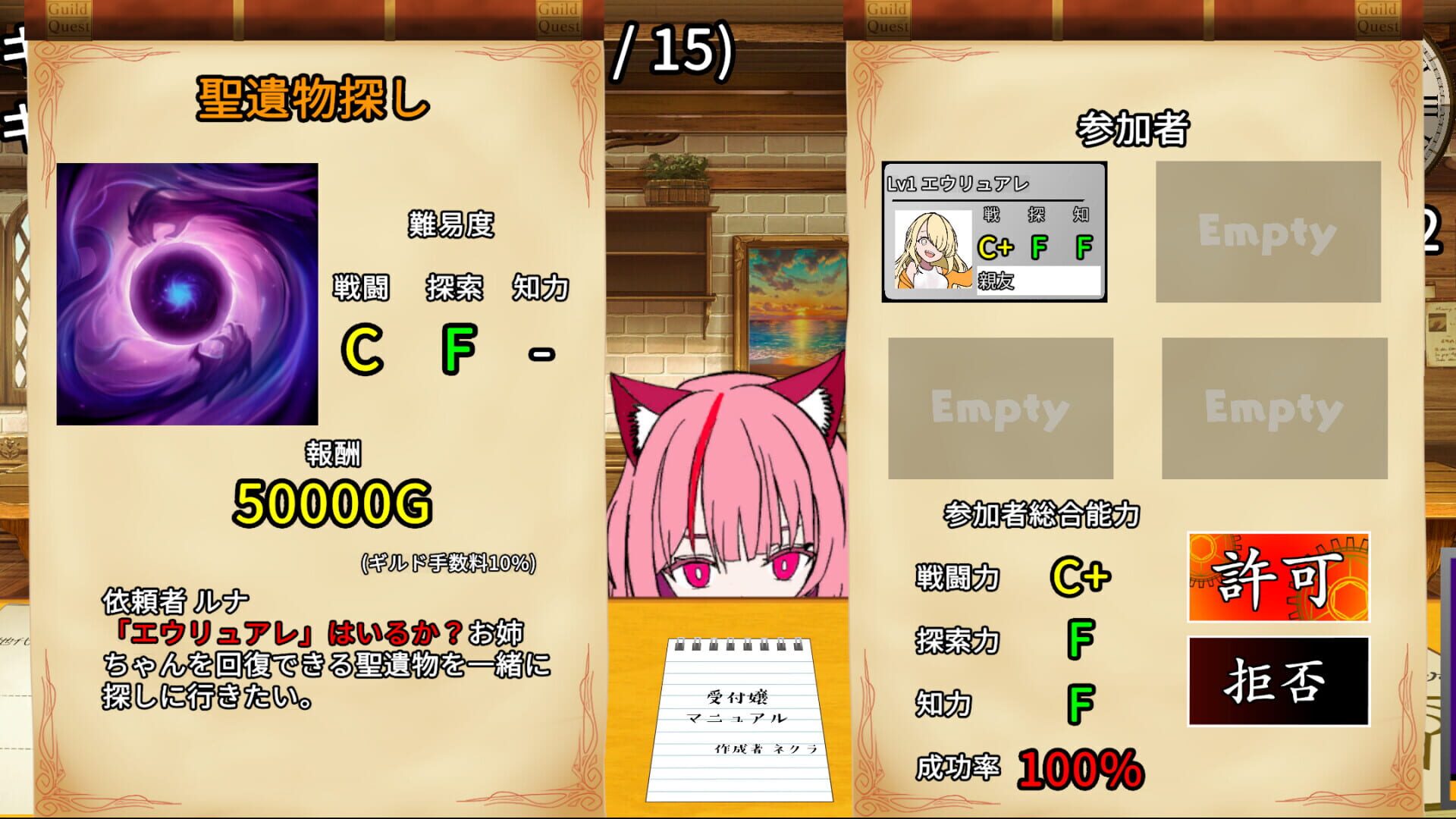 Guild Receptionist 2: Stardust Liberate screenshot 1