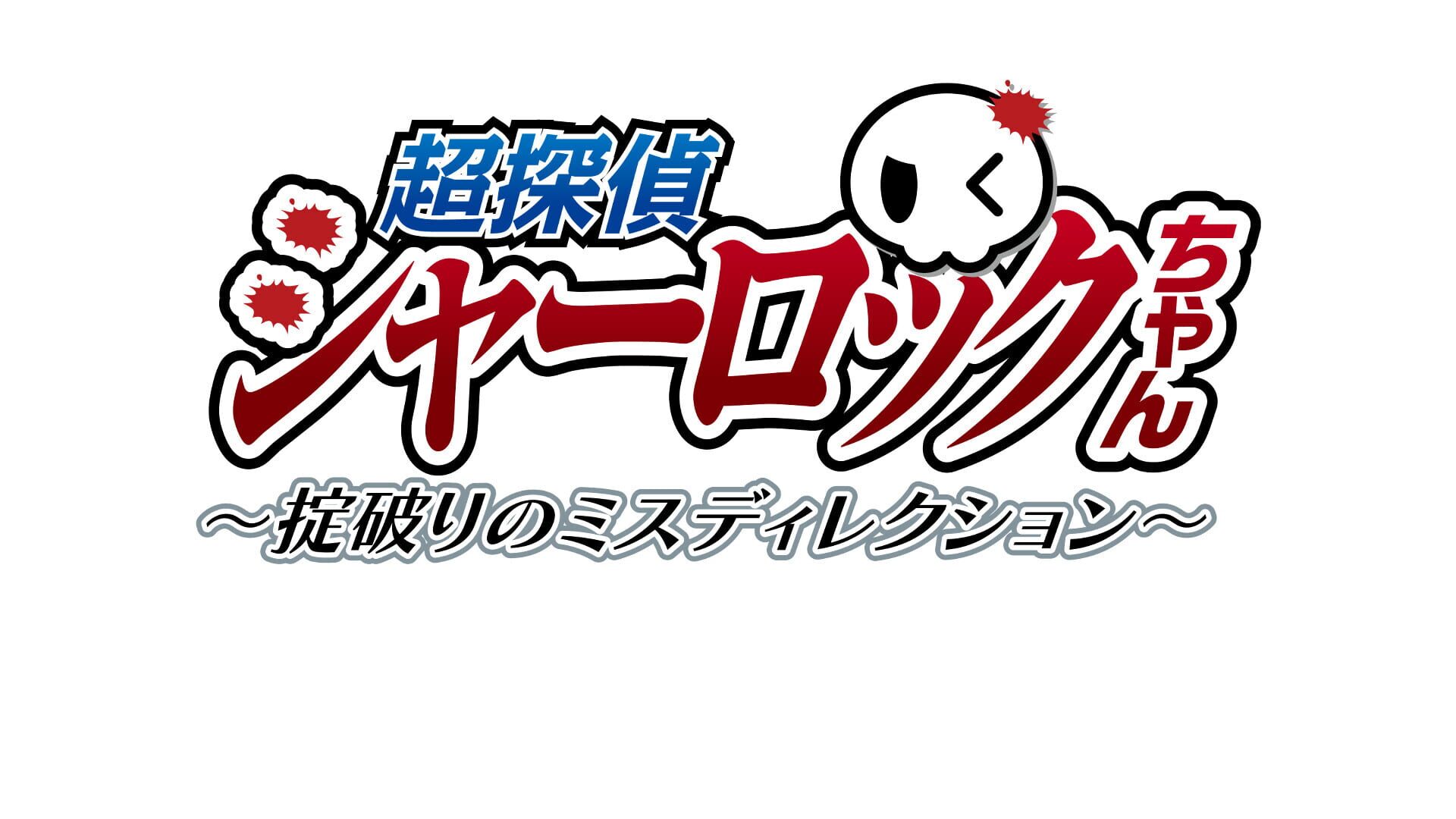 Chou Mentei Sherlock-chan: Okiteyaburi no Misdirection screenshot 1