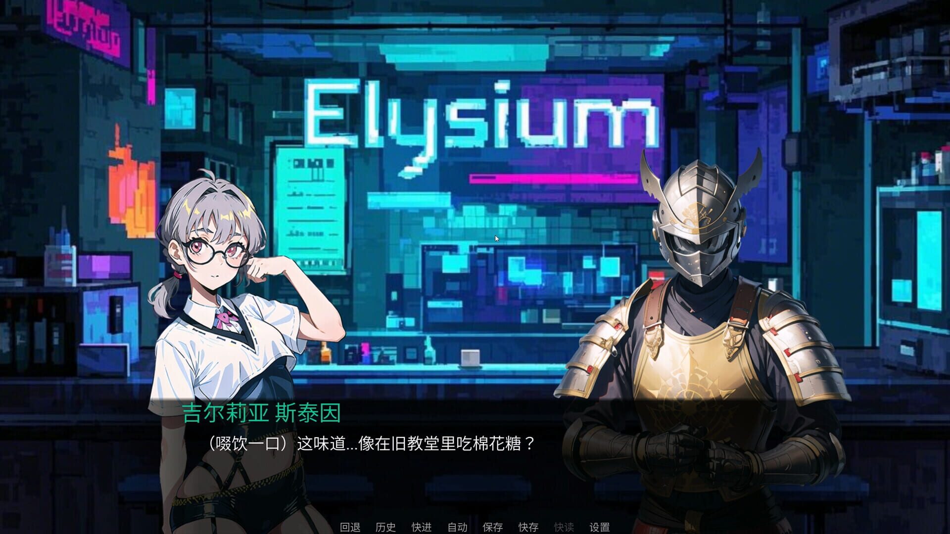 Elysium screenshot 1