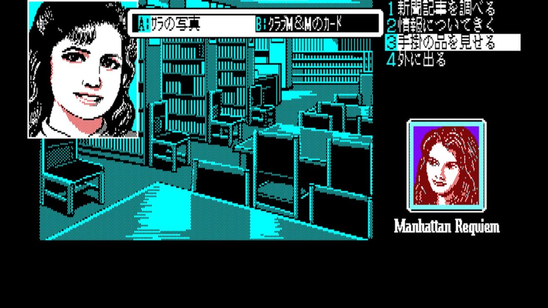 Eggconsole Manhattan Requiem: Angels Flying In The Dark PC-8801 screenshot 1