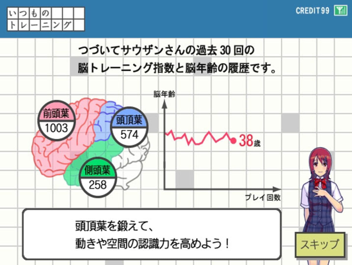 Minna de kitaeru Zen-nou training screenshot 1