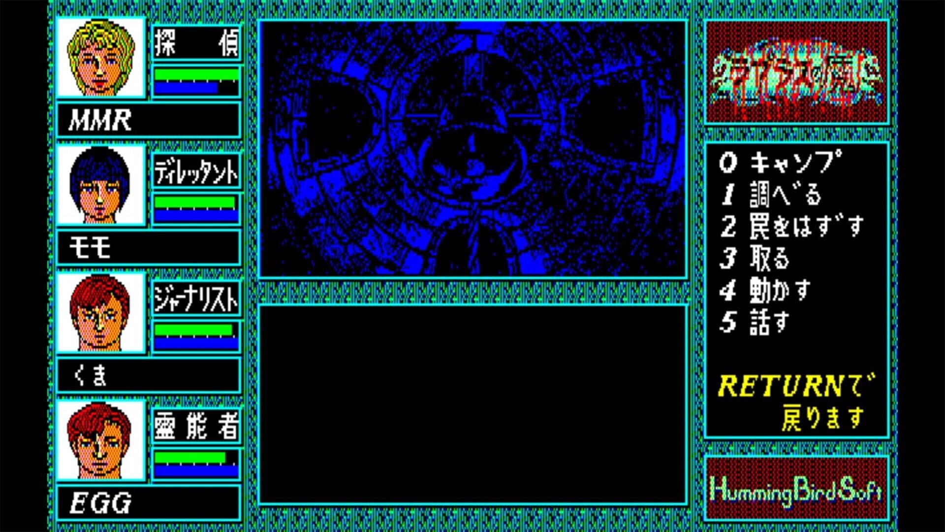 Eggconsole Diable de Laplace PC-8801mkIISR screenshot 1