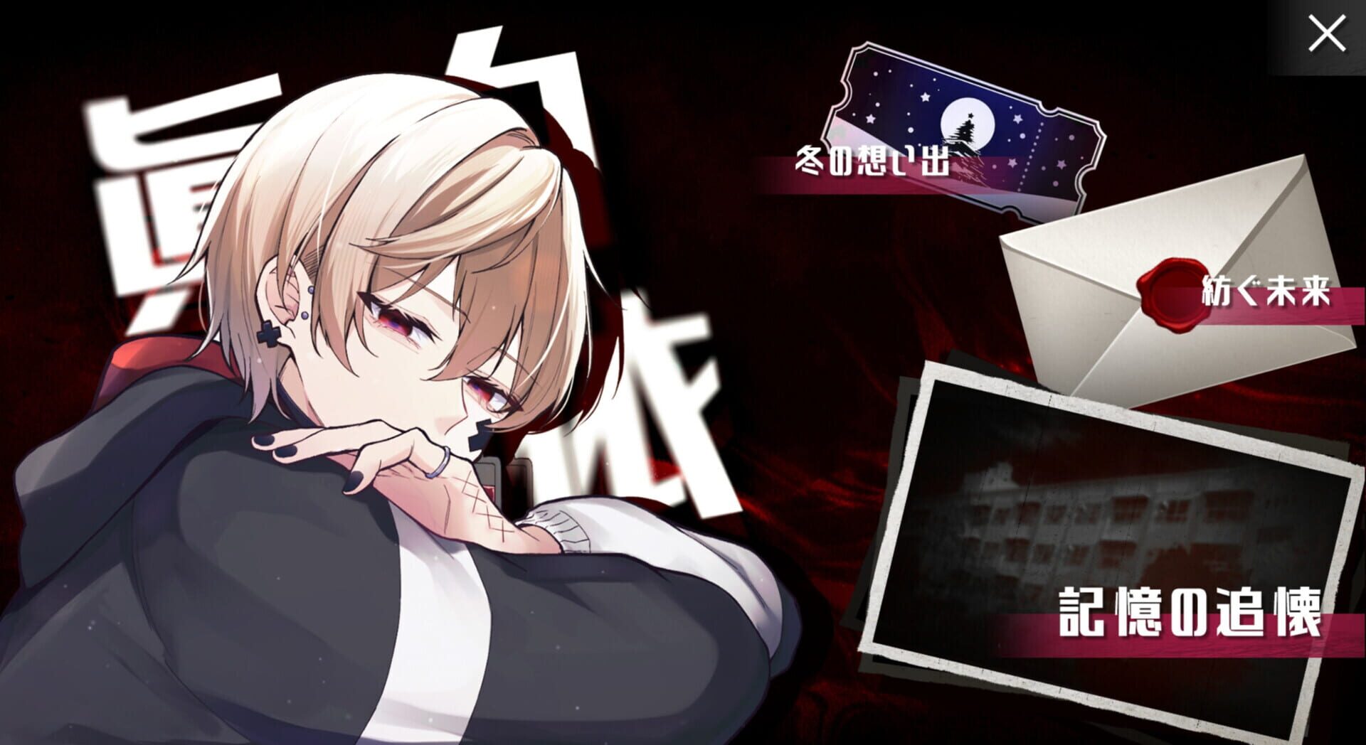 Folie Fatale: Kousaku Fanaticism screenshot 1