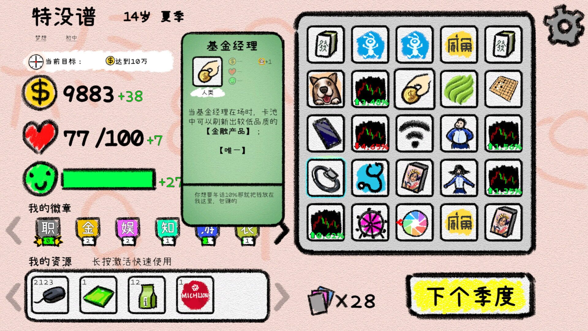 Wǒ de Rénshēng screenshot 1