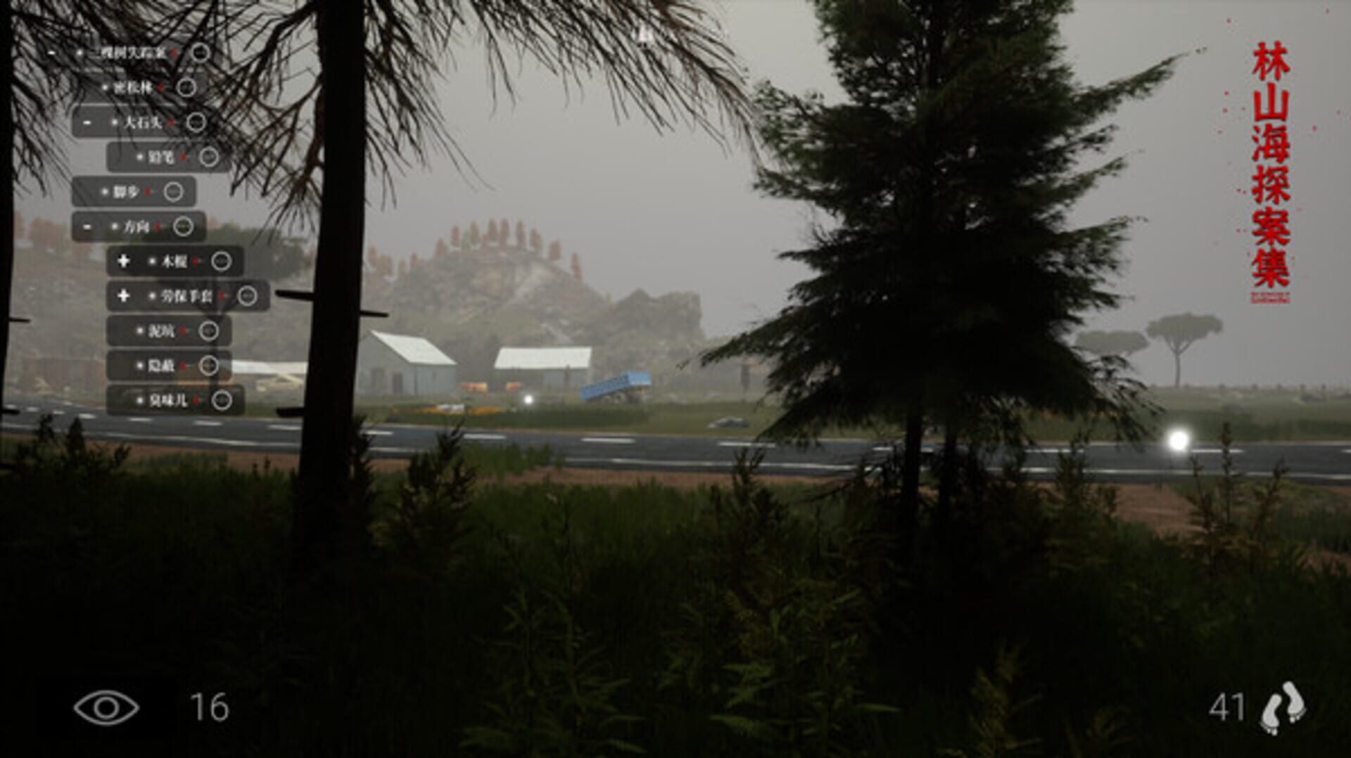 The Adventures of LinShanHai: Chapter 5 - Three Trees screenshot 1