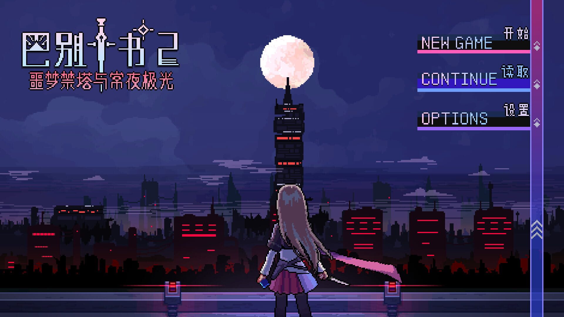Ten Trials of Babel 2: Tower and Aurora screenshot 1
