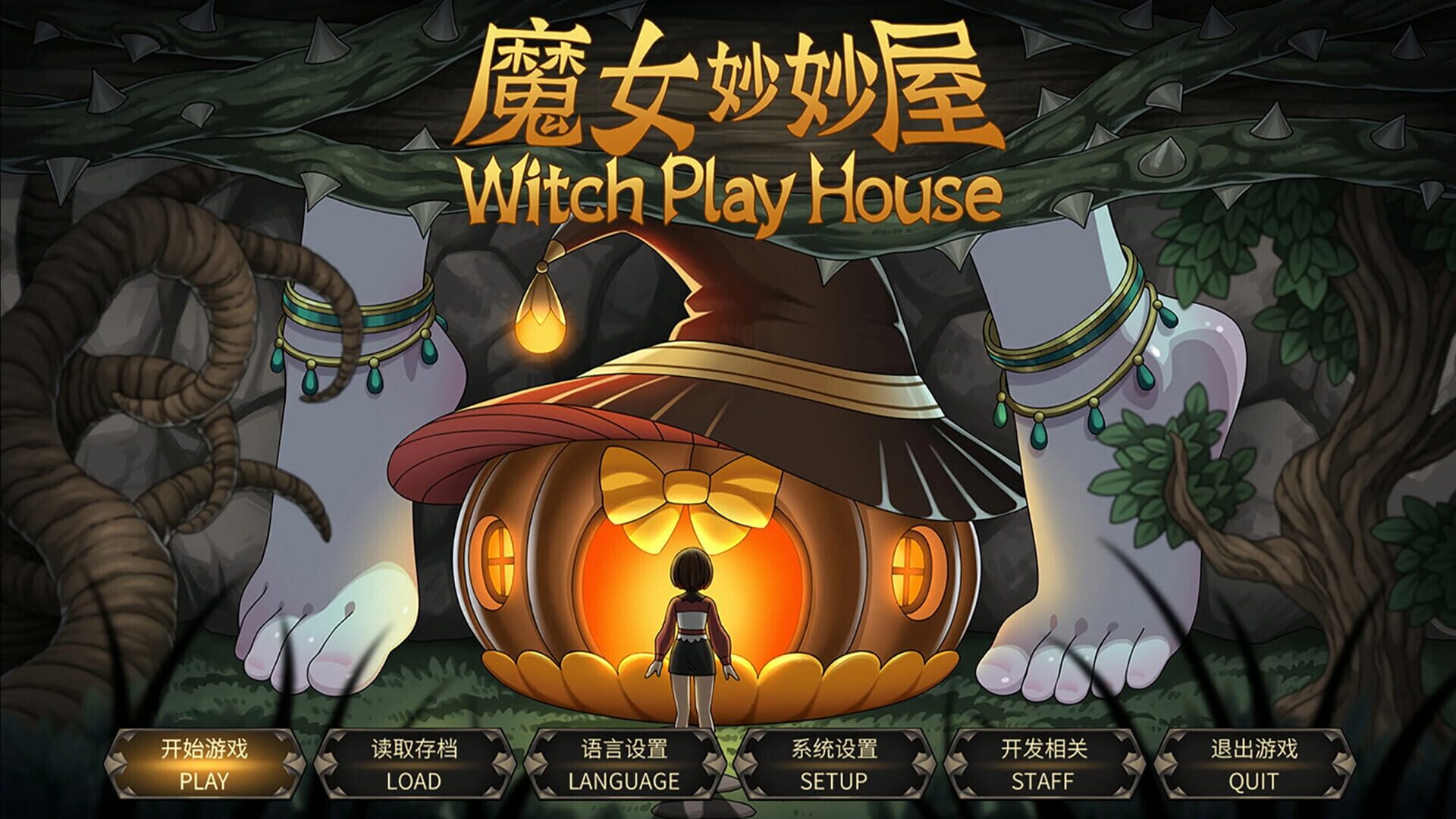 Witch Play House screenshot 1