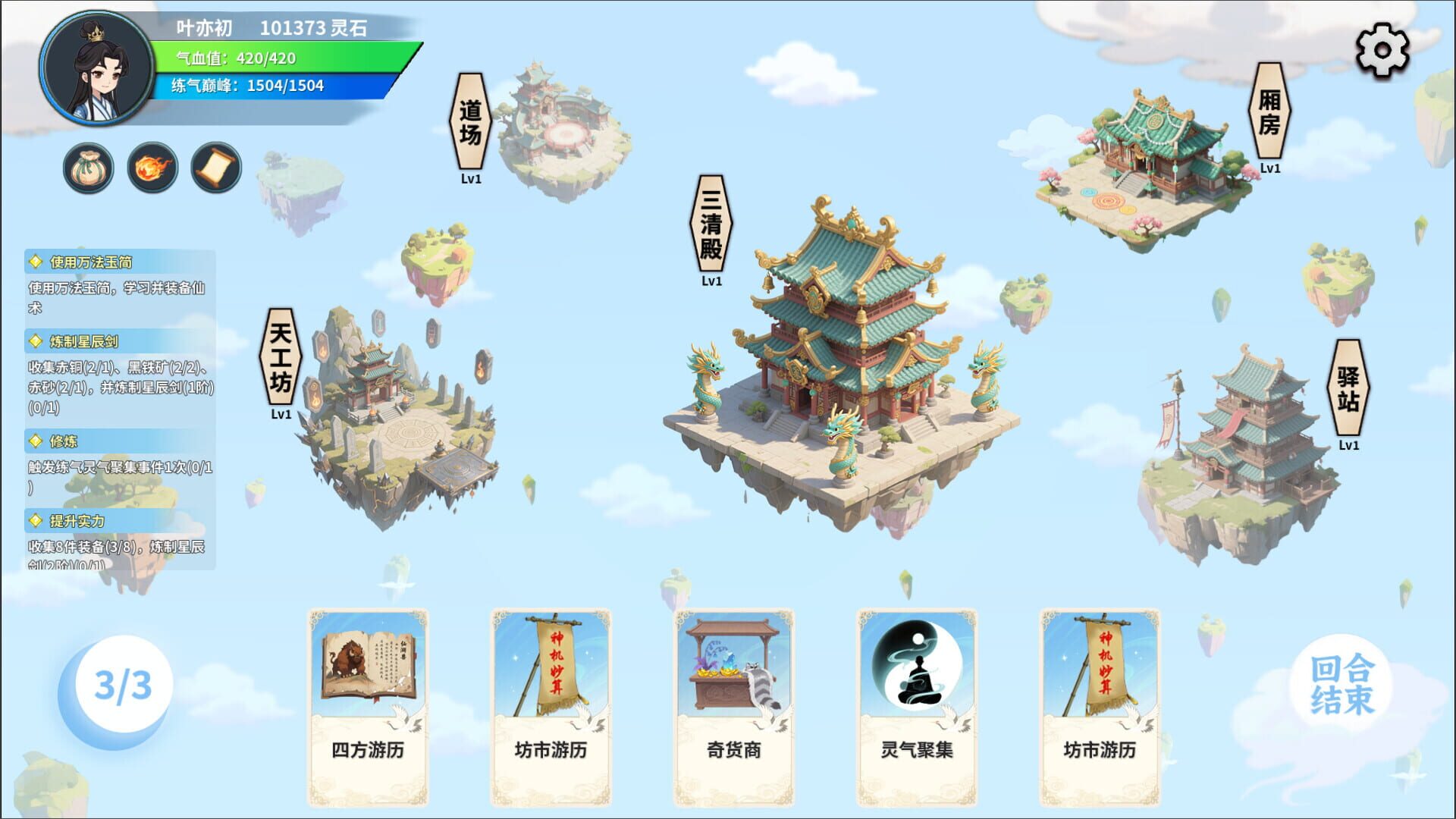 Xiān Lǚ Yì Wén Lù screenshot 1