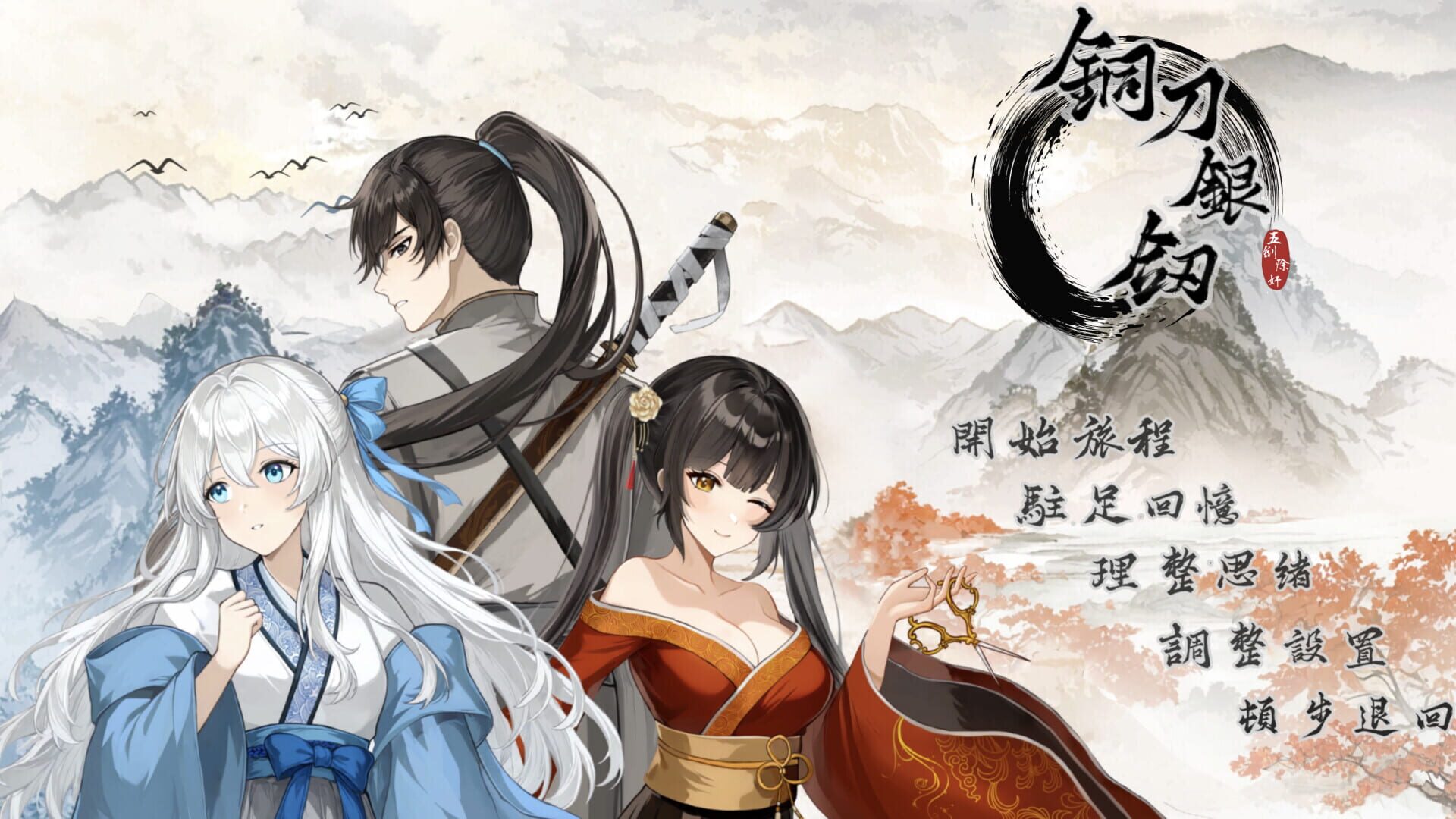 Tóng Dāo Yín Jiàn screenshot 1