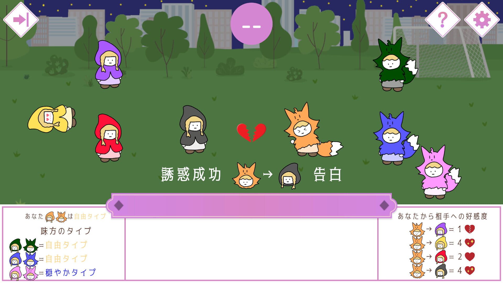 Beguile screenshot 1