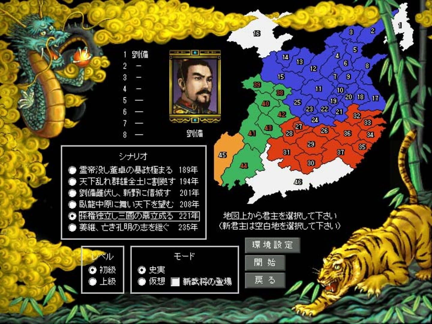 Romance of the Three Kingdoms III: Dragon of Destiny screenshot 1