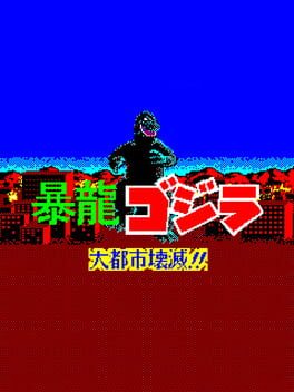 Fierce Dragon Godzilla: Metropolis Destruction!!
