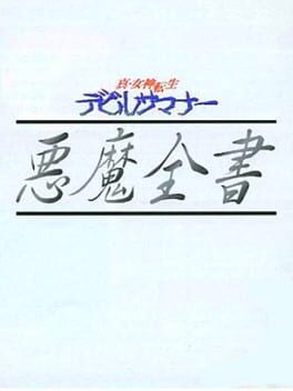 Shin Megami Tensei: Devil Summoner - Akuma Zensho
