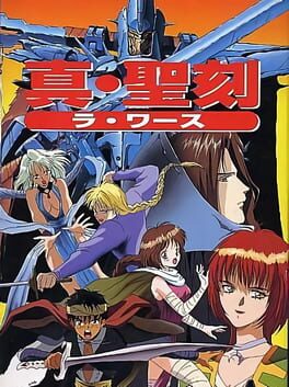 Shin Seikoku: La Wares