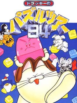 Dolucky no Puzzle Tour '94