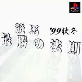 Keiba Saishou no Housoku '99 Aki Fuyu