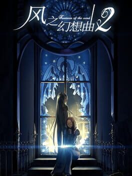Fantasia of the Wind 2