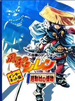 Fushigi no Dungeon: Fuurai no Shiren - Tsukikage-mura no Kaibutsu