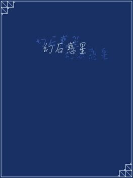 Genseki Wakusei