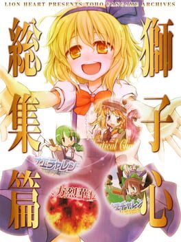 Lion Heart Soushuu-hen
