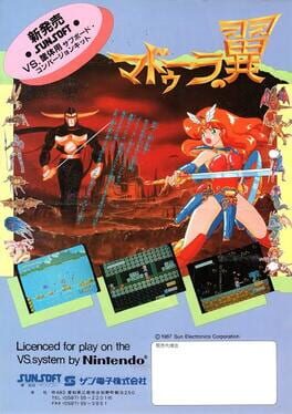 Vs. Madoola no Tsubasa