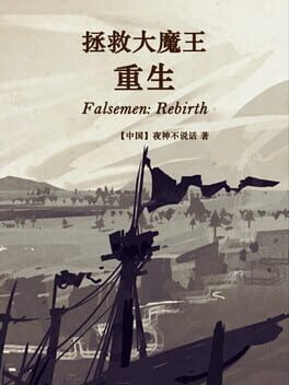 Falsemen: Rebirth