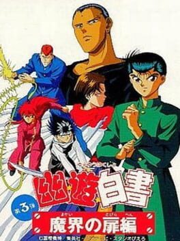YuYu Hakusho Dai-San-Dan: Makai no Tobira