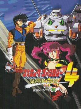 Cosmic Fantasy 4: Ginga Shounen Densetsu - Totsunyuuhen: Densetsu he no Prelude