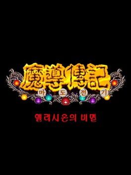 Madojeongi: Secret of Elysium