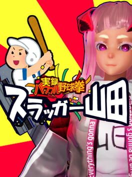Jitsuroku Powerful Yakyuuken: Slugger Yamada