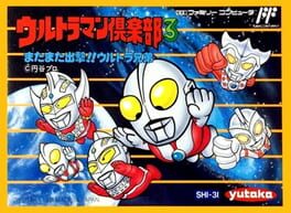 Ultraman Club 3: Mata Mata Shiyutsugeki!! Ultra Kyoudai