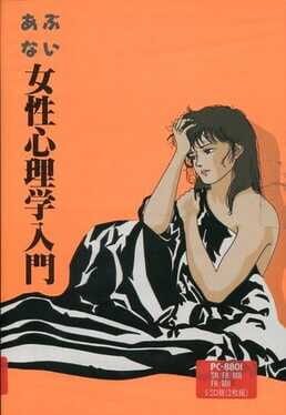 Abunai Josei Shinrigaku Nyuumon