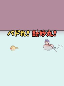 Paddle! Shimmyoumal!