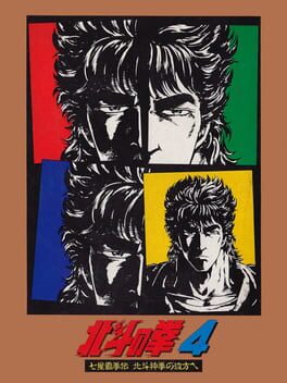 Hokuto no Ken 4: Shichisei Hakenden - Hokuto Shinken no Kanata he