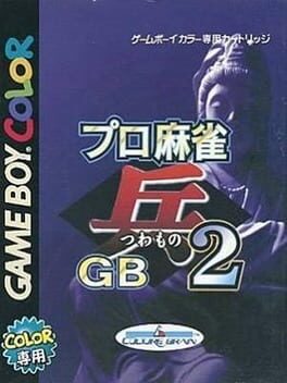 Pro Mahjong Tsuwamono GB 2