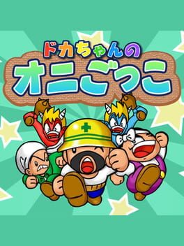 Doka-chan no Onigokko