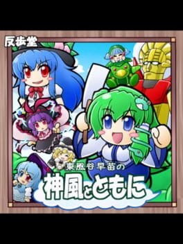 Kochiya Sanae no Kamikaze to Tomo ni