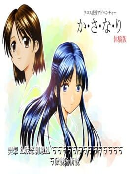 Cross Dating Adventure: Kasanari